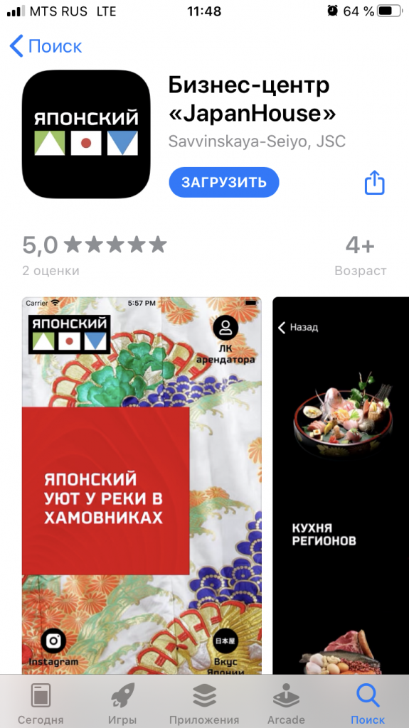 Мобильное приложение БЦ Японский дом