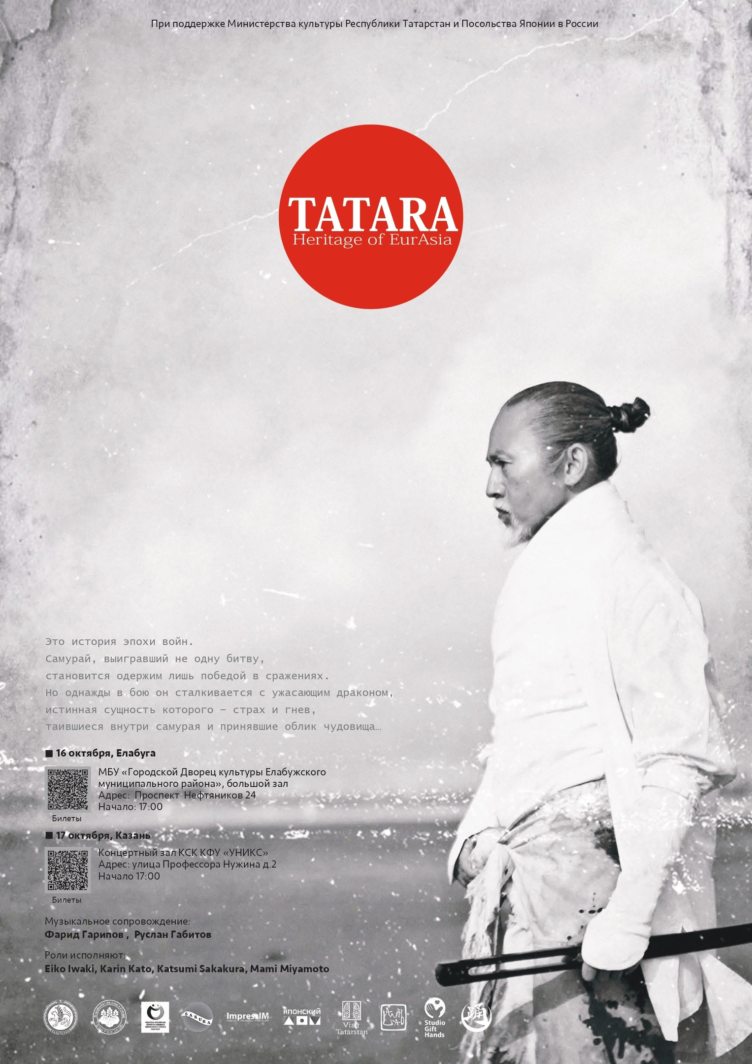 Премьера проекционного шоу TATARA - Focus on Similarities 