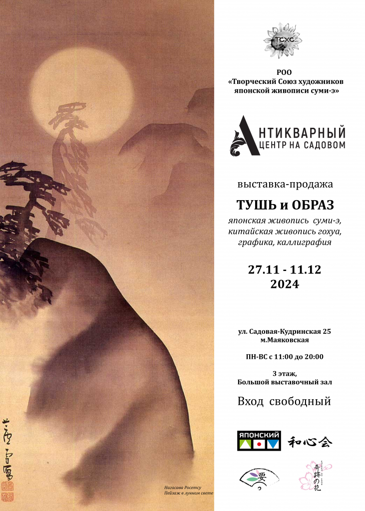Выставка «ТУШЬ и ОБРАЗ»